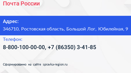 Почта России - визитка