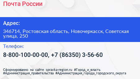 Почта России - визитка