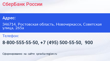 СберБанк России - визитка