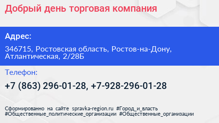 Добрый день торговая компания - визитка