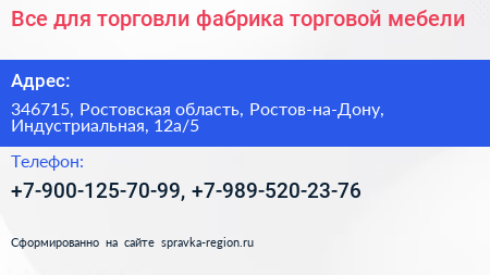 Все для торговли фабрика торговой мебели - визитка