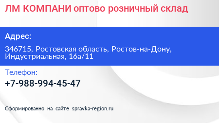 ЛМ КОМПАНИ оптово розничный склад - визитка