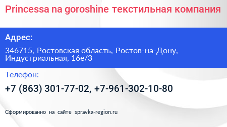 Princessa na goroshine текстильная компания - визитка