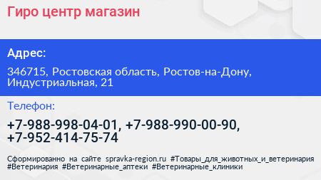Нажмите, чтобы скачать визитку Гиро центр магазин - визитка