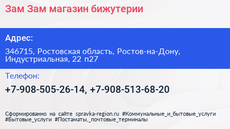 Зам Зам магазин бижутерии - визитка