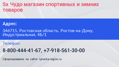 Sx Чудо магазин спортивных и зимних товаров - визитка