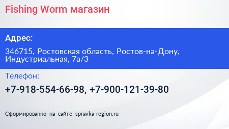 Fishing Worm магазин - визитка