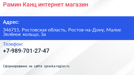 Рамин Канц интернет магазин - визитка