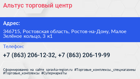 Альтус торговый центр - визитка