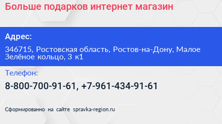 Больше подарков интернет магазин - визитка