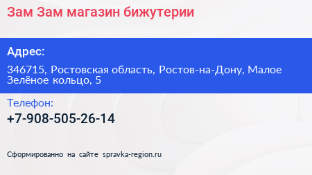 Зам Зам магазин бижутерии - визитка