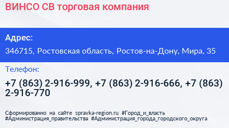 ВИНСО СВ торговая компания - визитка