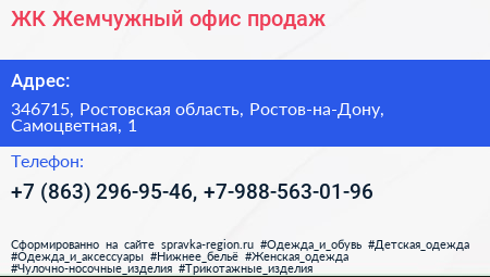 ЖК Жемчужный офис продаж - визитка