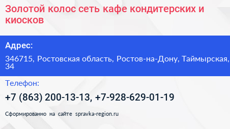 Золотой колос сеть кафе кондитерских и киосков - визитка