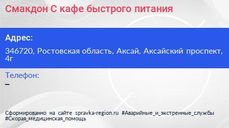 Смакдон С кафе быстрого питания - визитка