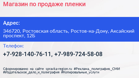 Магазин по продаже пленки - визитка