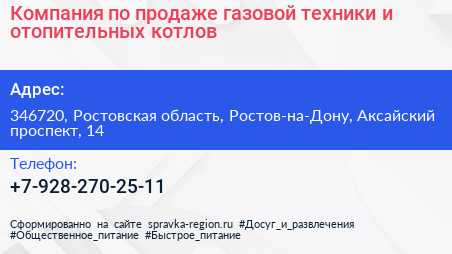 Компания по продаже газовой техники и отопительных котлов - визитка