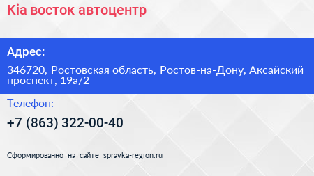 Kia восток автоцентр - визитка