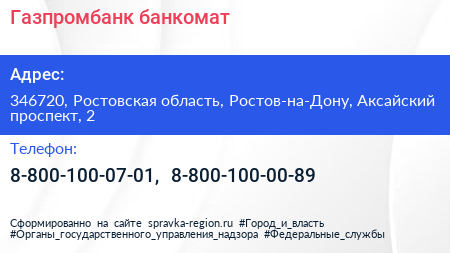 Нажмите, чтобы скачать визитку Газпромбанк банкомат - визитка