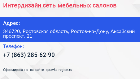 Интердизайн сеть мебельных салонов - визитка