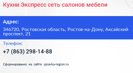 Кухни Экспресс сеть салонов мебели - визитка