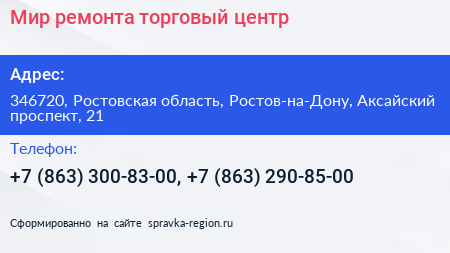 Мир ремонта торговый центр - визитка
