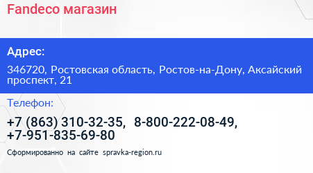 Fandeco магазин - визитка