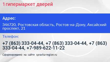 1 гипермаркет дверей - визитка