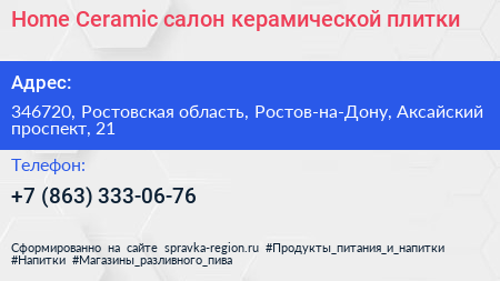 Home Ceramic салон керамической плитки - визитка