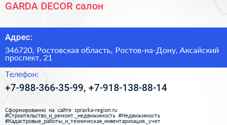 GARDA DECOR салон - визитка