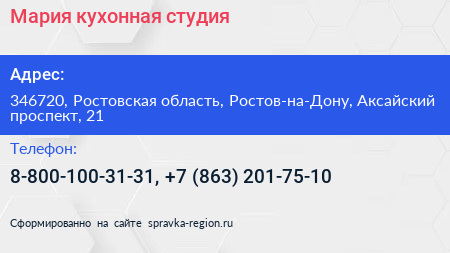 Мария кухонная студия - визитка