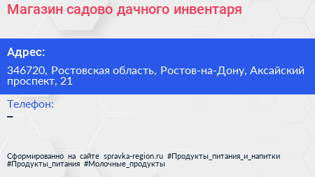 Магазин садово дачного инвентаря - визитка