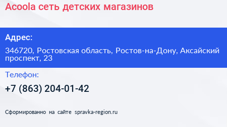 Acoola сеть детских магазинов - визитка