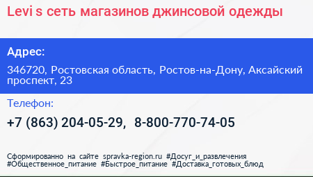 Levi s сеть магазинов джинсовой одежды - визитка
