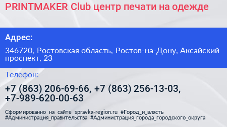 PRINTMAKER Club центр печати на одежде - визитка
