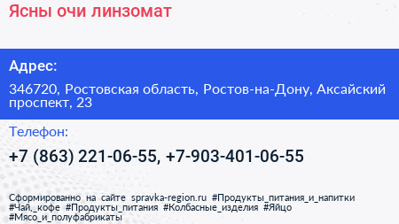 Ясны очи линзомат - визитка