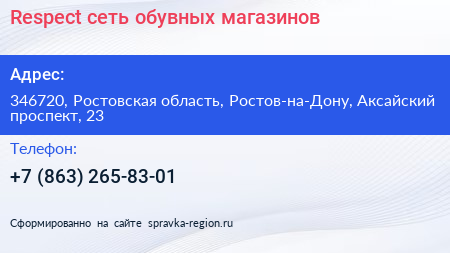 Respect сеть обувных магазинов - визитка