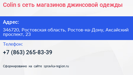 Colin s сеть магазинов джинсовой одежды - визитка