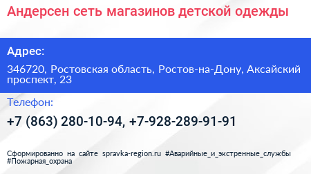 Андерсен сеть магазинов детской одежды - визитка