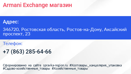 Armani Exchange магазин - визитка