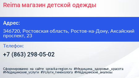 Reima магазин детской одежды - визитка
