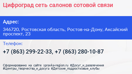 Цифроград сеть салонов сотовой связи - визитка