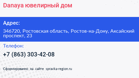 Danaya ювелирный дом - визитка