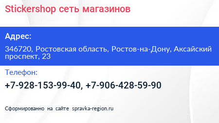 Stickershop сеть магазинов - визитка