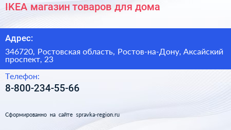 IKEA магазин товаров для дома - визитка