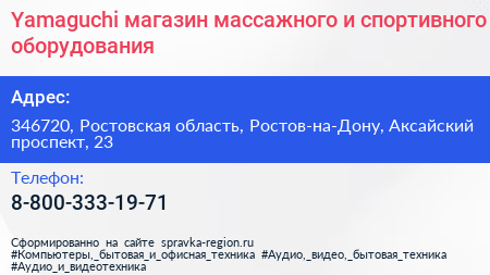 Yamaguchi магазин массажного и спортивного оборудования - визитка
