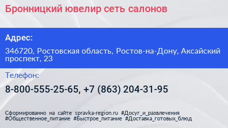 Бронницкий ювелир сеть салонов - визитка