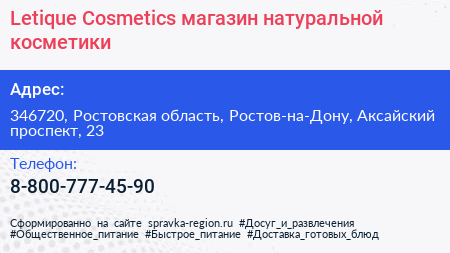 Letique Cosmetics магазин натуральной косметики - визитка