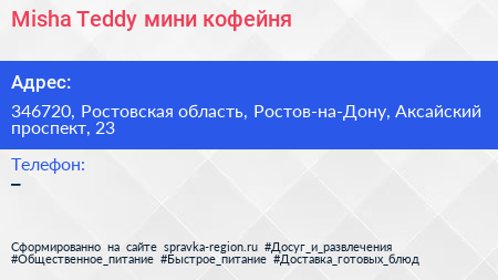 Misha Teddy мини кофейня - визитка