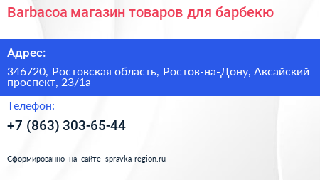 Barbacoa магазин товаров для барбекю - визитка